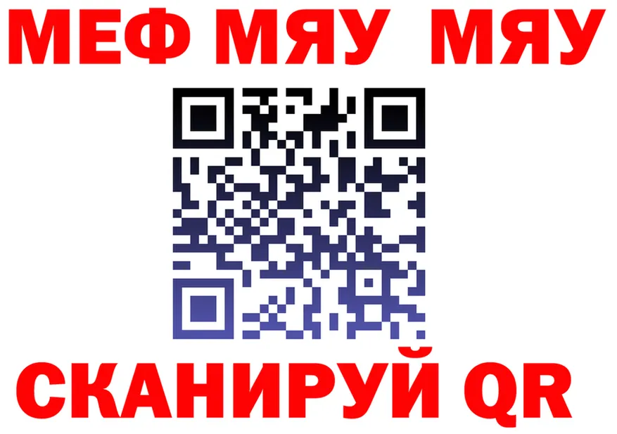 МЯУ-МЯУ кристаллы ССЫЛКА darknet мега Арзамас